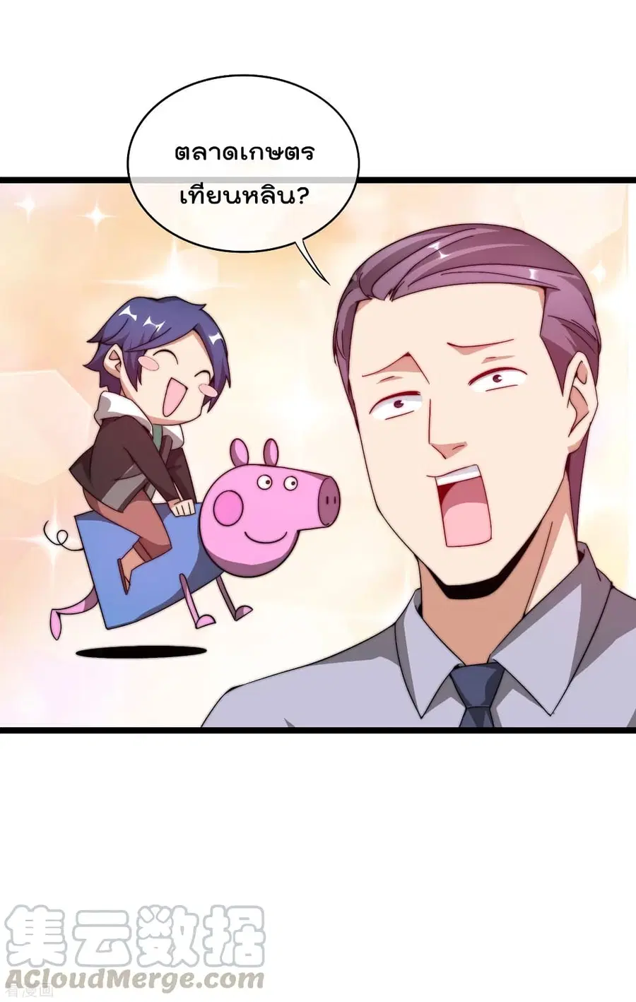 I am The Richest in The World ตอนที่ 185 หน้า 19