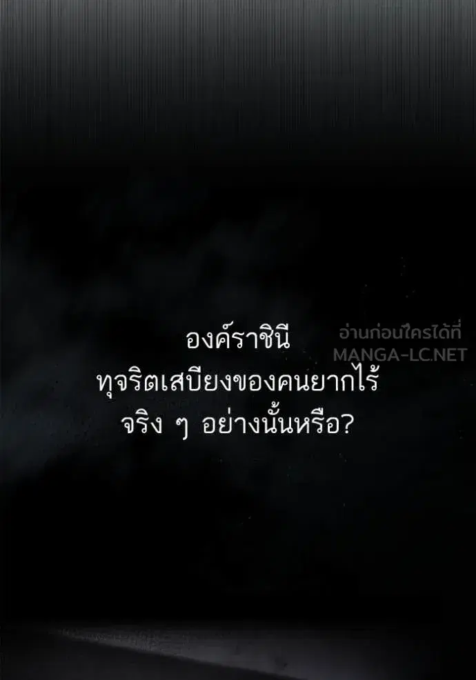 I Am the Queen in This Life ตอนที่ 153 หน้า 14