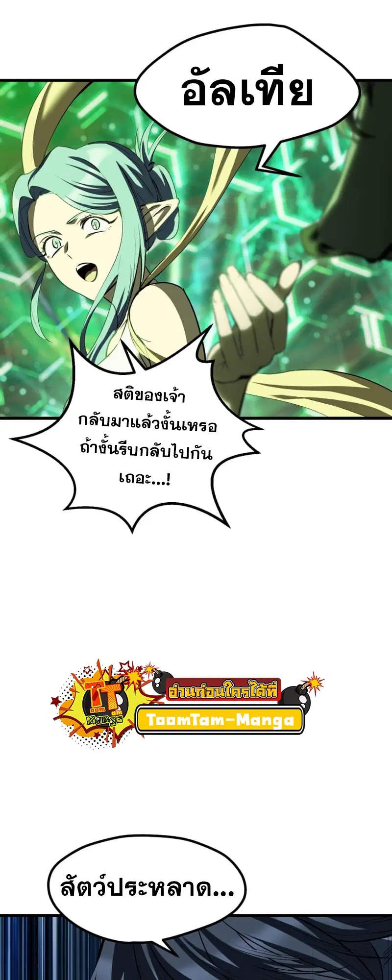 Survival Of Blade King ตอนที่ 220 หน้า 82