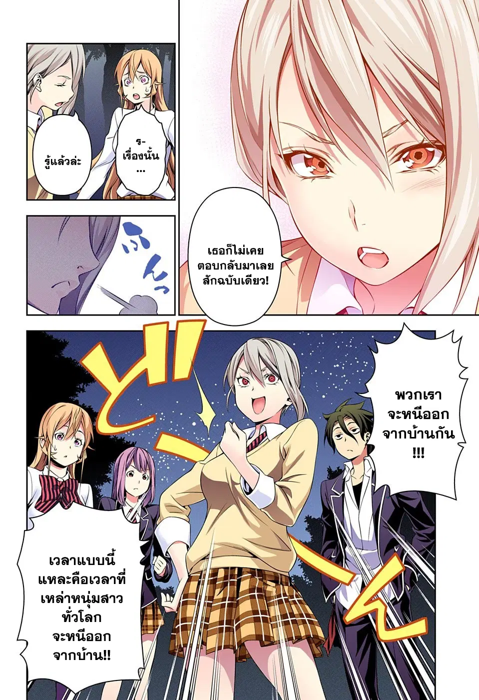 Shokugeki no Soma ตอนที่ 137 หน้า 12