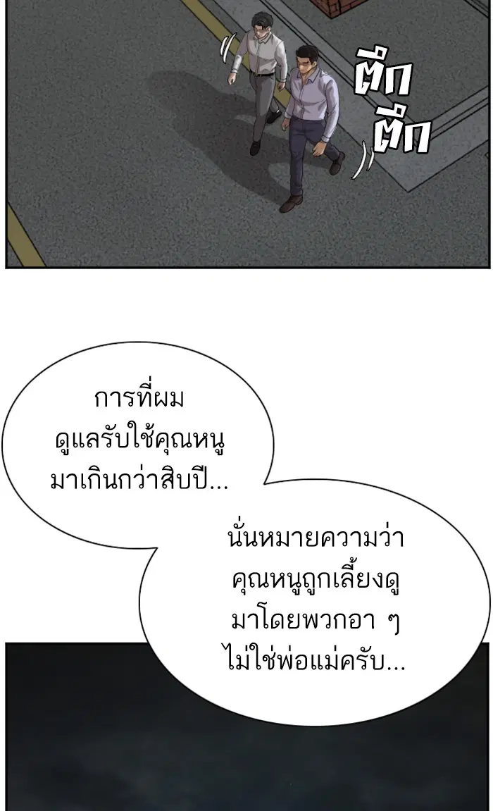 Bad Guy ตอนที่ 87 หน้า 9
