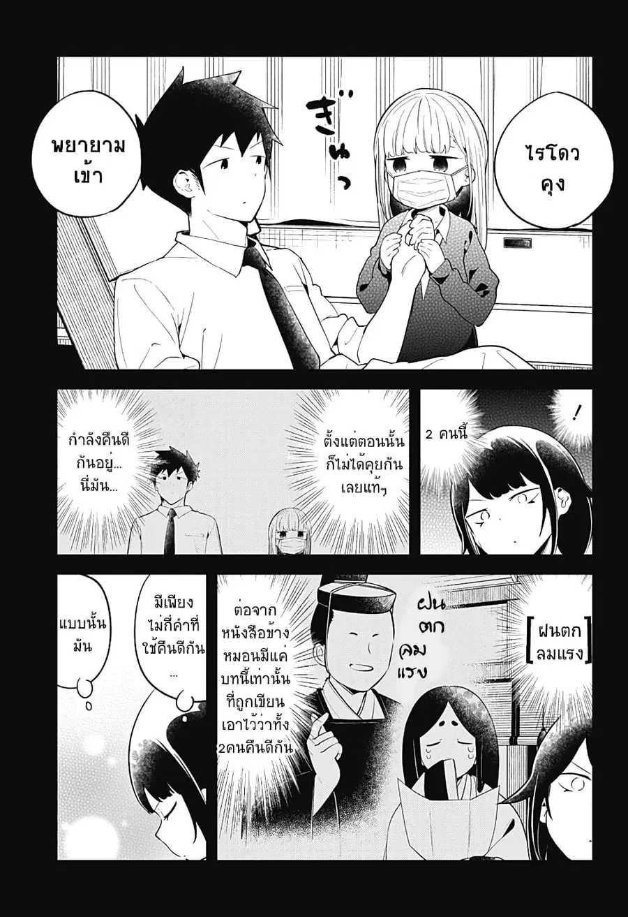 Aharen-san wa Hakarenai ตอนที่ 103 หน้า 13
