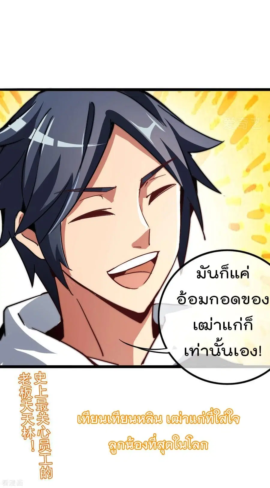 I am The Richest in The World ตอนที่ 42 หน้า 37