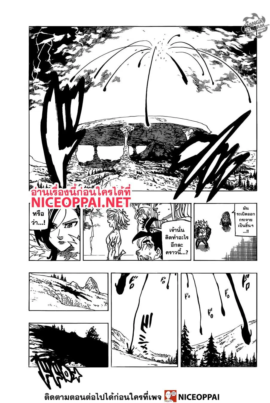 Nanatsu no Taizai ตอนที่ 330 หน้า 8