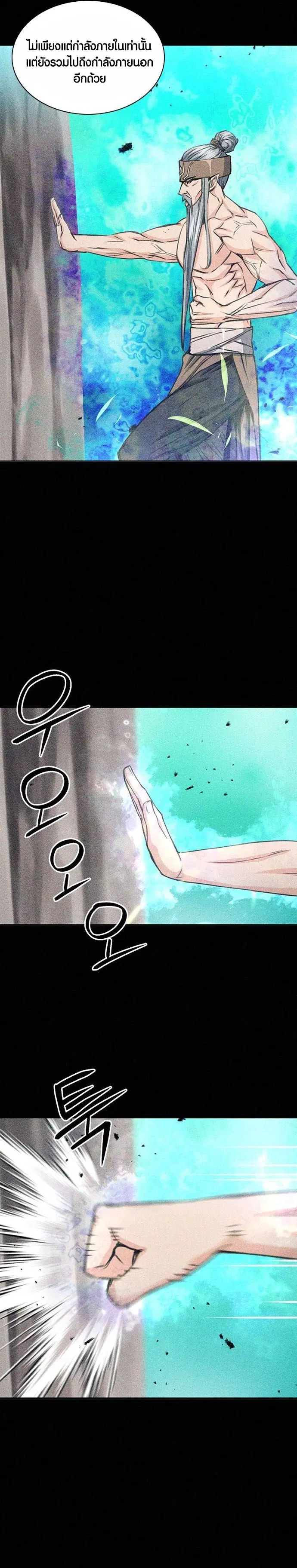 Seoul Station Druid ตอนที่ 103 หน้า 5