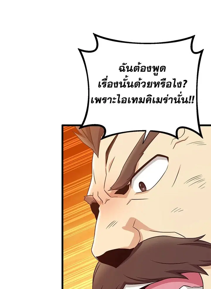Arcane Sniper ตอนที่ 181 หน้า 78