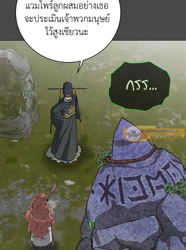 The Max Level Hero Has Returned! การกลับมาของวีรบุรุษเวลตัน ตอนที่ 204 หน้า 51