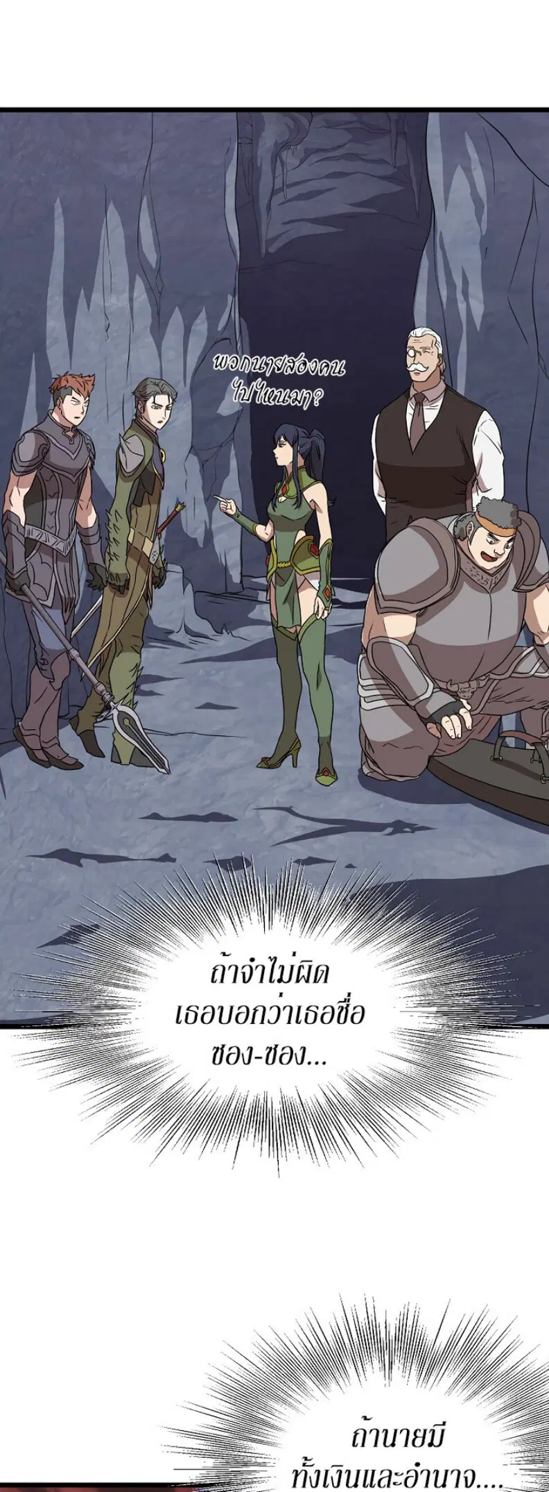 Murim Login ตอนที่ 68 หน้า 53
