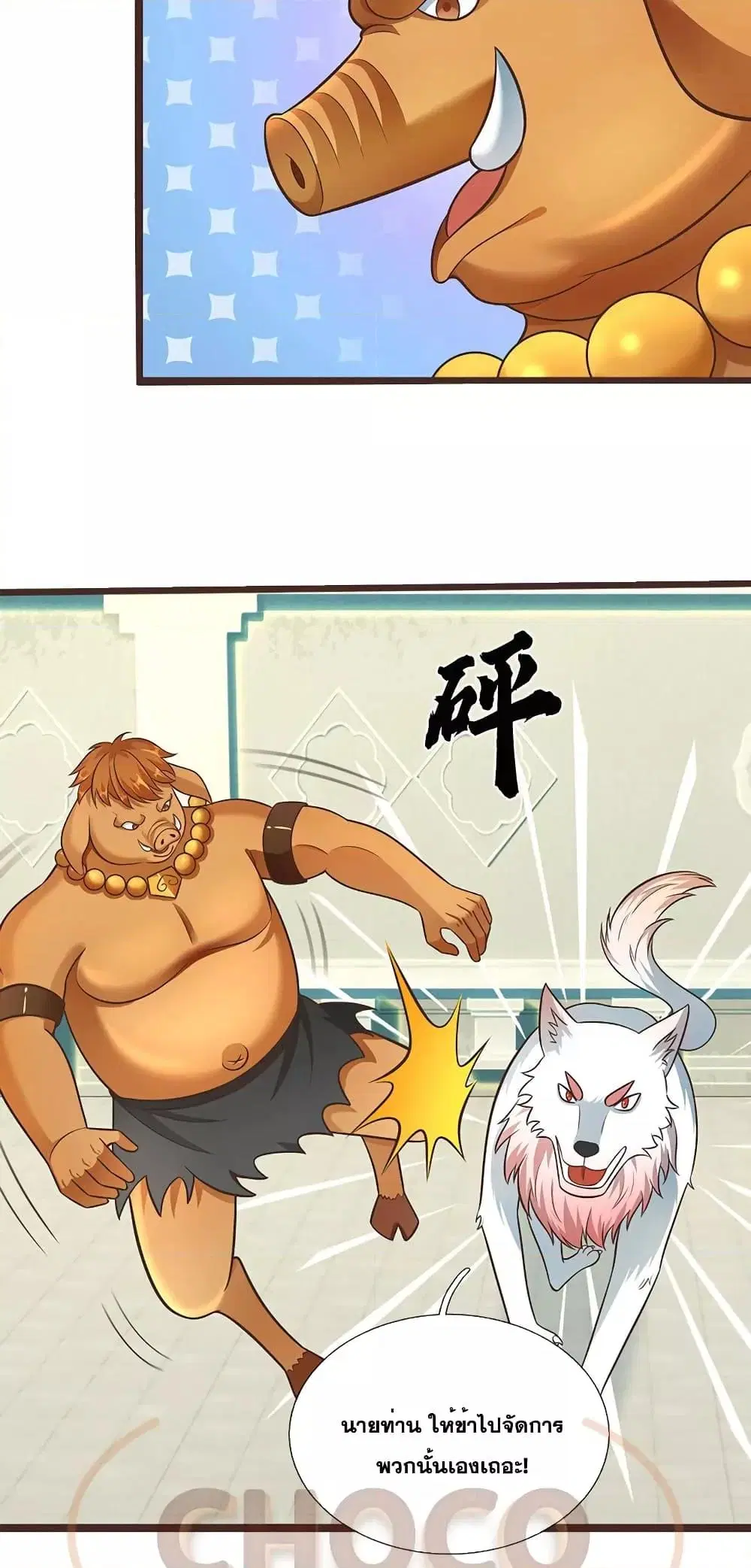 I Can Become A Sword God ตอนที่ 138 หน้า 24