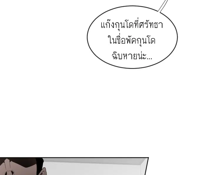 Superhuman Era ตอนที่ 8 หน้า 66