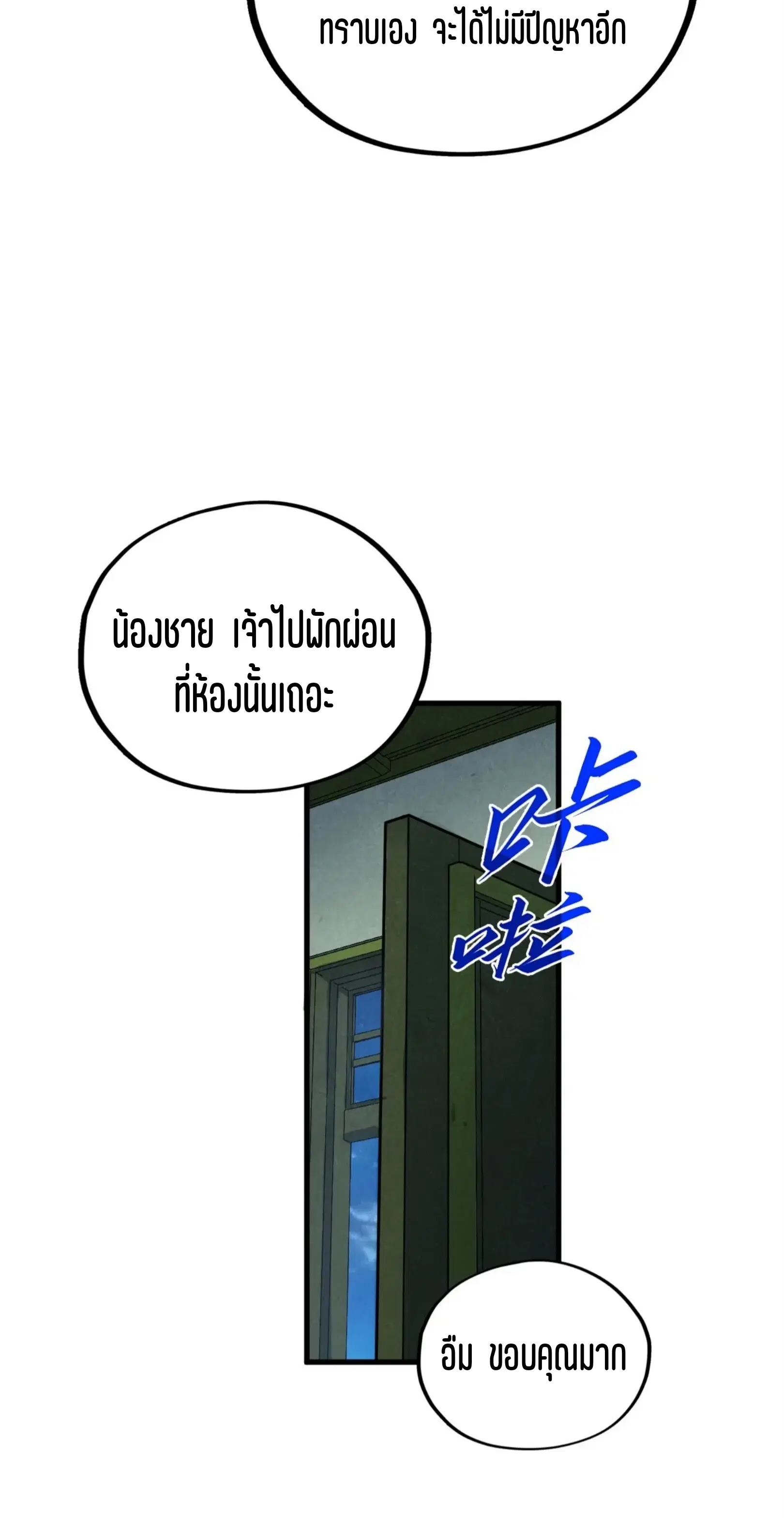 The Eternal Supreme ตอนที่ 396 หน้า 18
