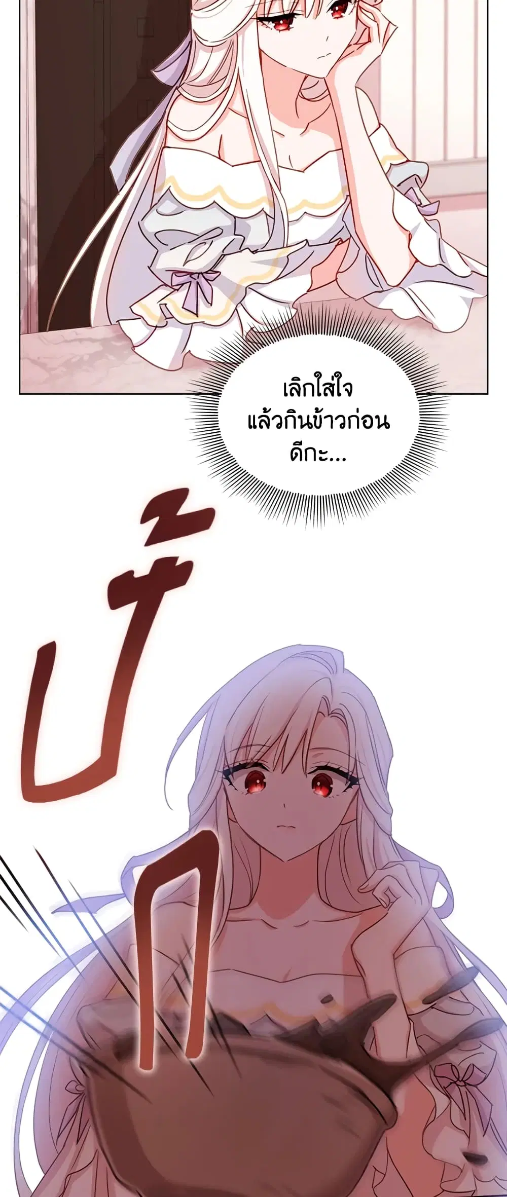 The Lady Needs a Break ตอนที่ 2 หน้า 32