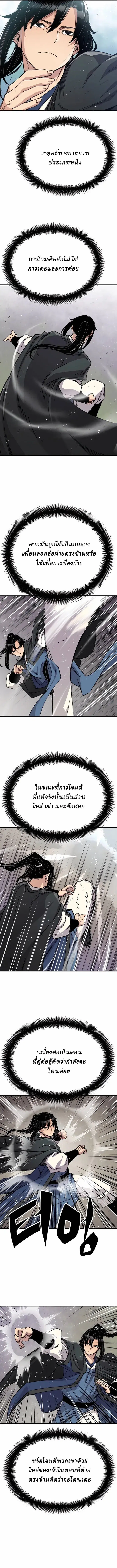 Reborn As The Heavenly Demon ตอนที่ 43 หน้า 12