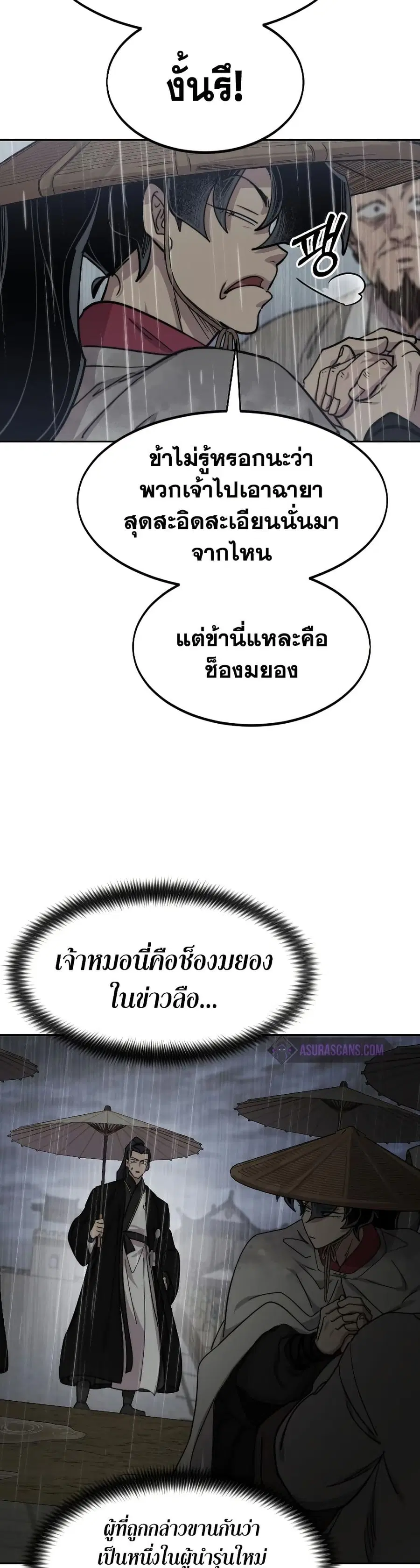 Return of the Mount Hua Sect ตอนที่ 75 หน้า 32