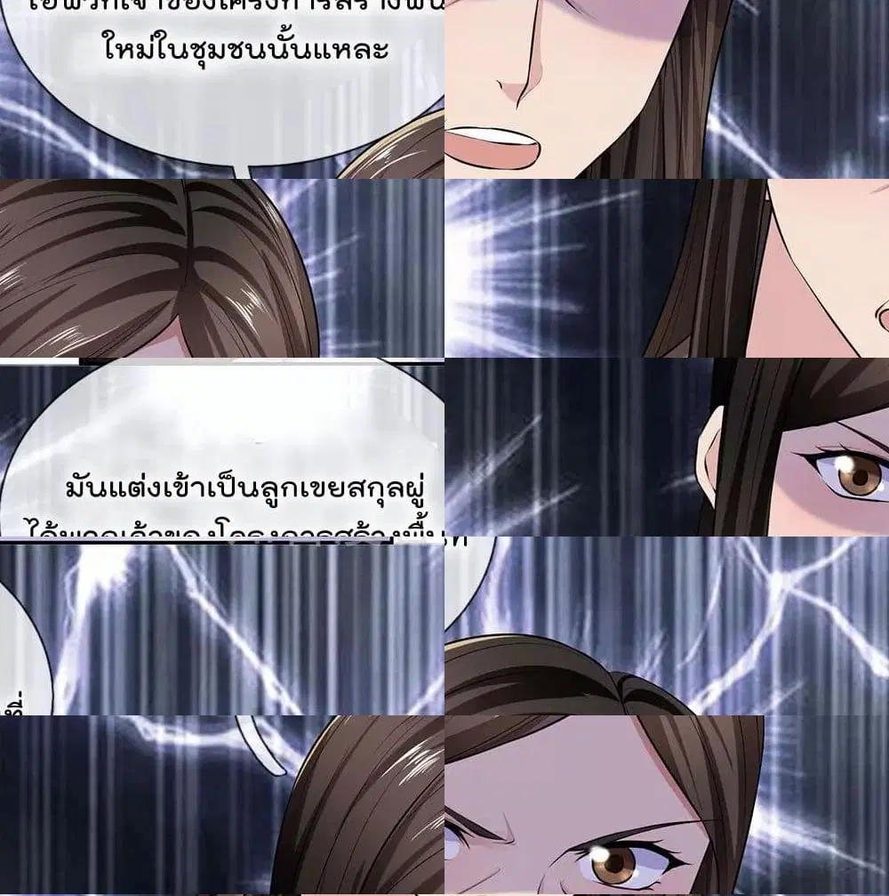 The Legend God of War in The City ตอนที่ 41 หน้า 9
