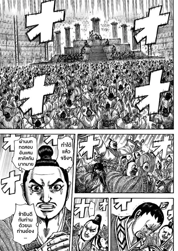 Kingdom ตอนที่ 413 หน้า 6