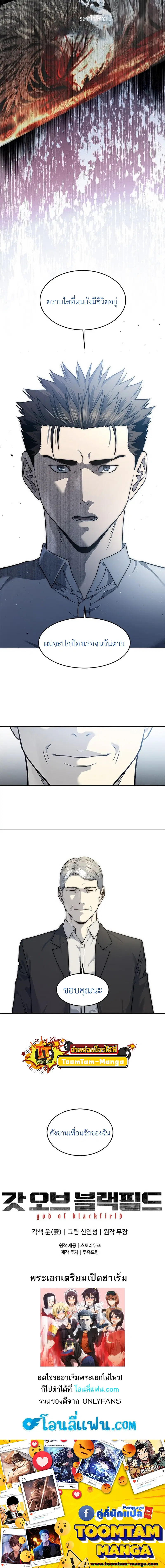 God of Blackfield ตอนที่ 132 หน้า 18
