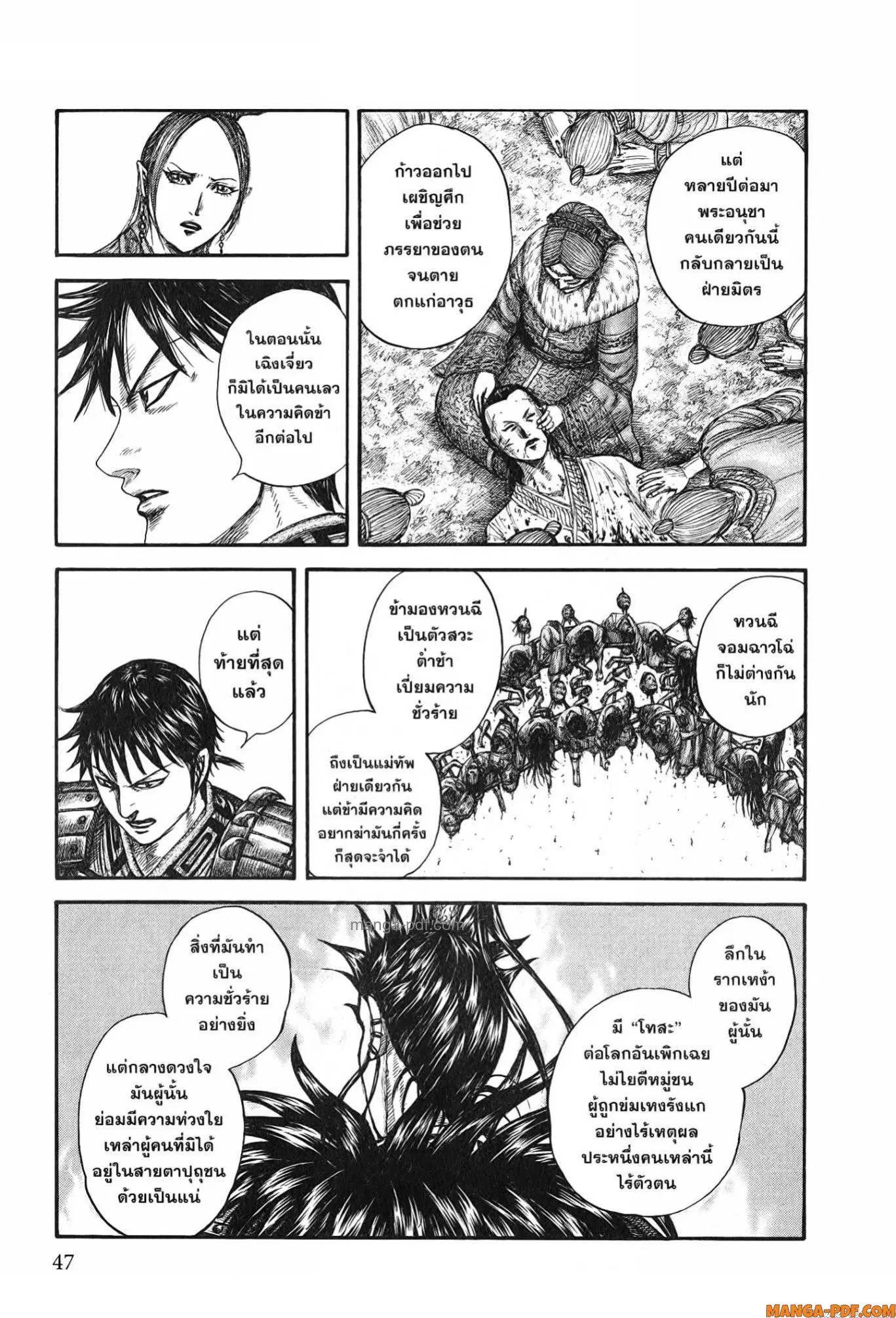 Kingdom ตอนที่ 760 หน้า 5
