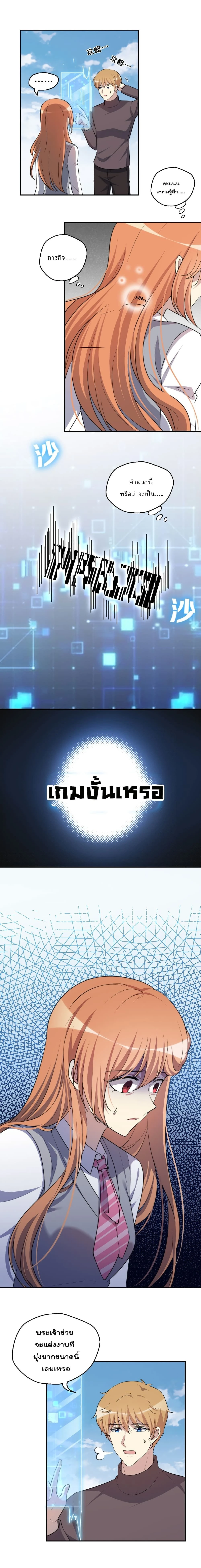 Game Over Again – เกมโอเวอร์อีกครั้ง ถ้าฉันเผลอไปตอบตกลง ตอนที่ 4 หน้า 7