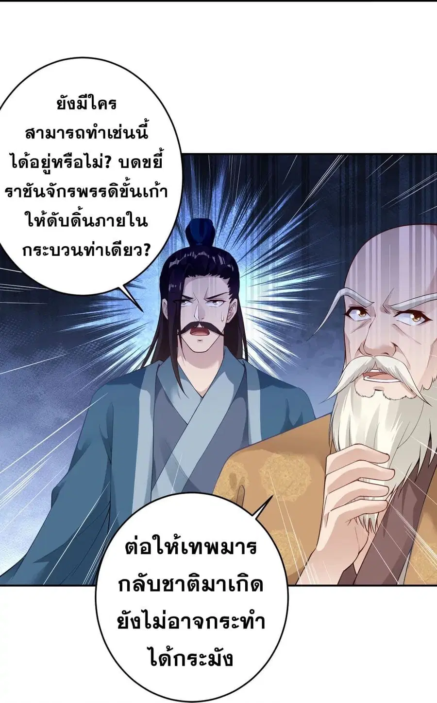 Against the Gods ตอนที่ 379 หน้า 23