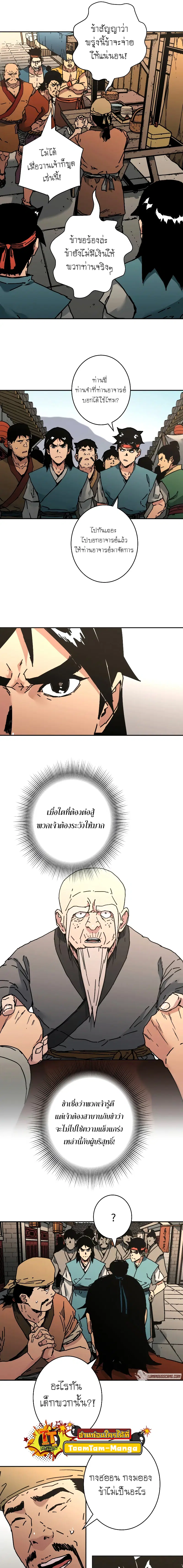 Peerless Dad ตอนที่ 234 หน้า 15