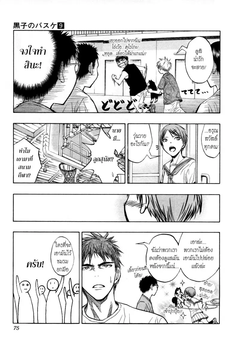 Kuroko no Basuke ตอนที่ 74 หน้า 9