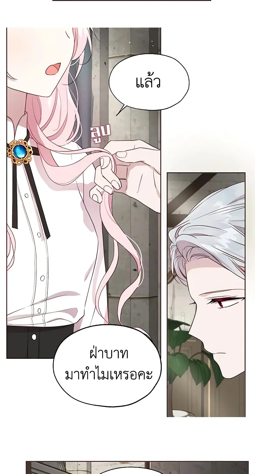 Seduce the Villain’s Father ตอนที่ 55 หน้า 33