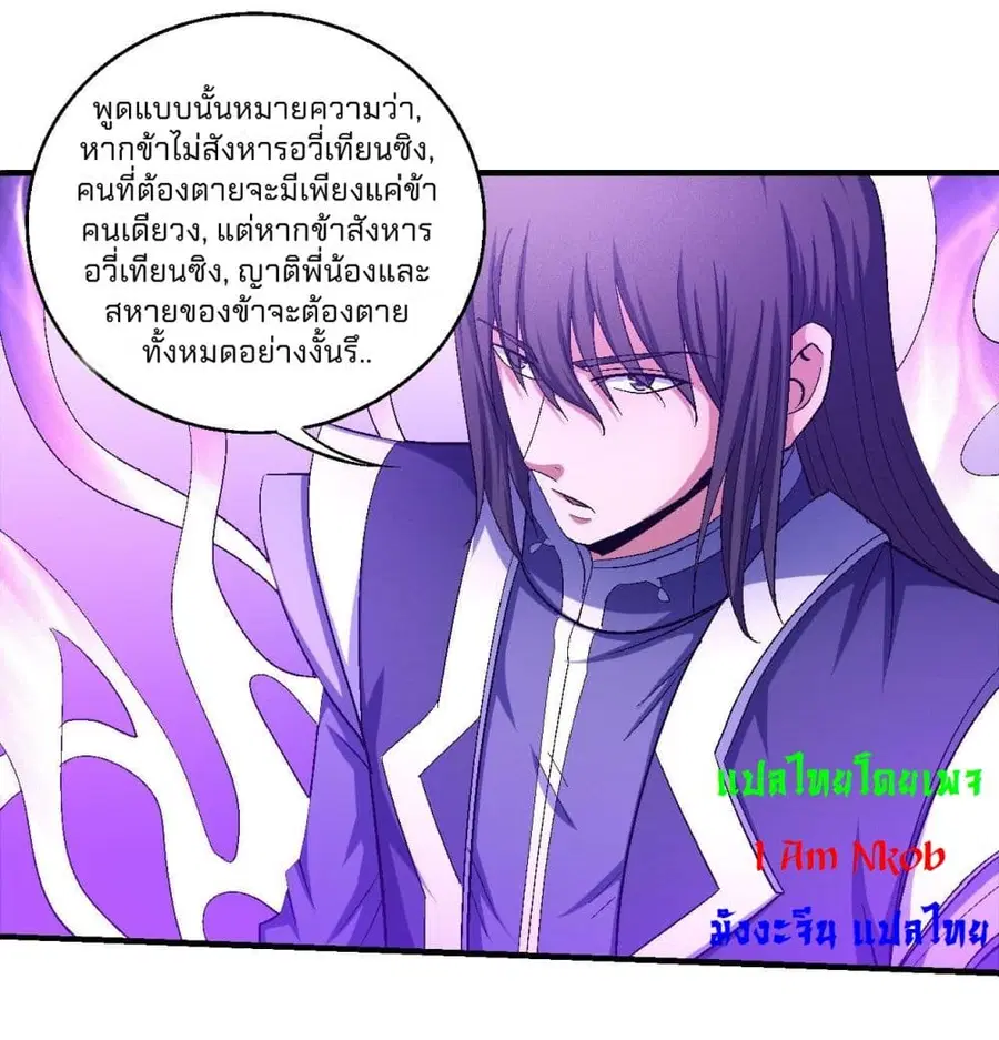 God of Martial Arts ตอนที่ 425 หน้า 20