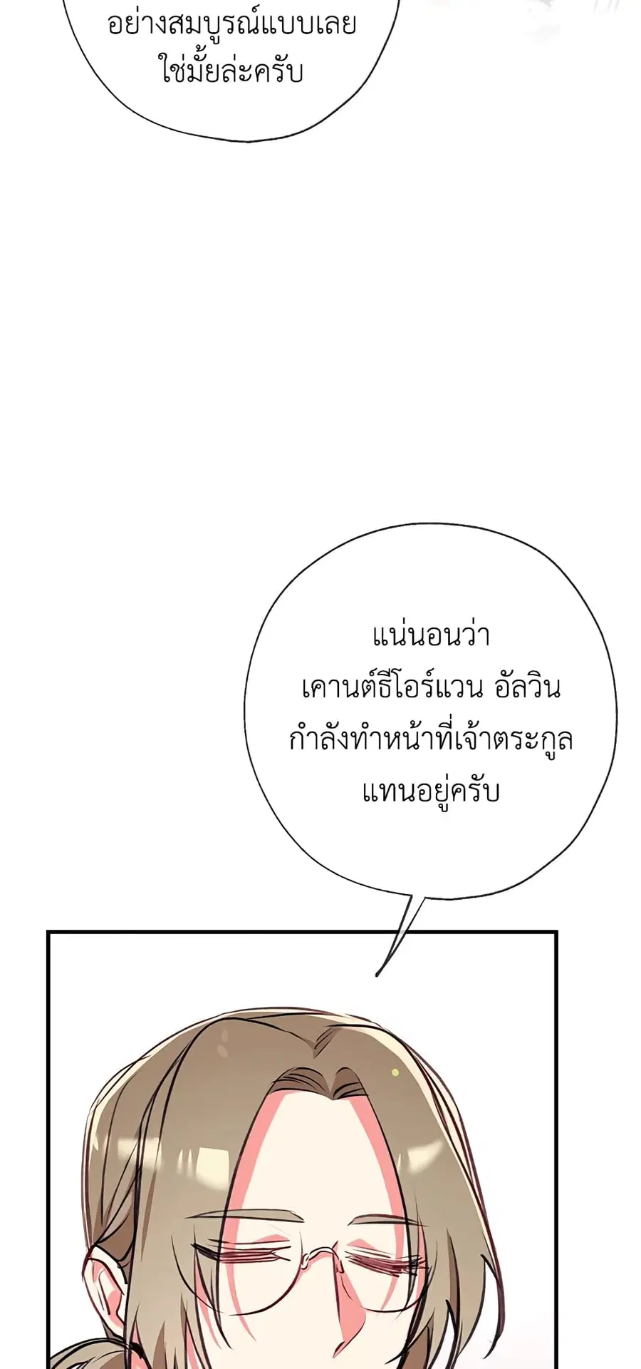 Can We Become a Family? ตอนที่ 23 หน้า 25