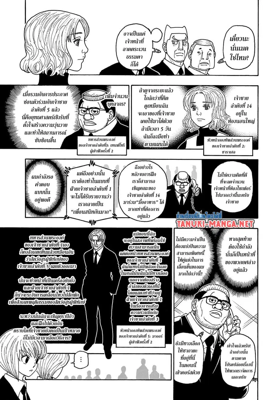 Hunter x Hunter ตอนที่ 411 หน้า 8