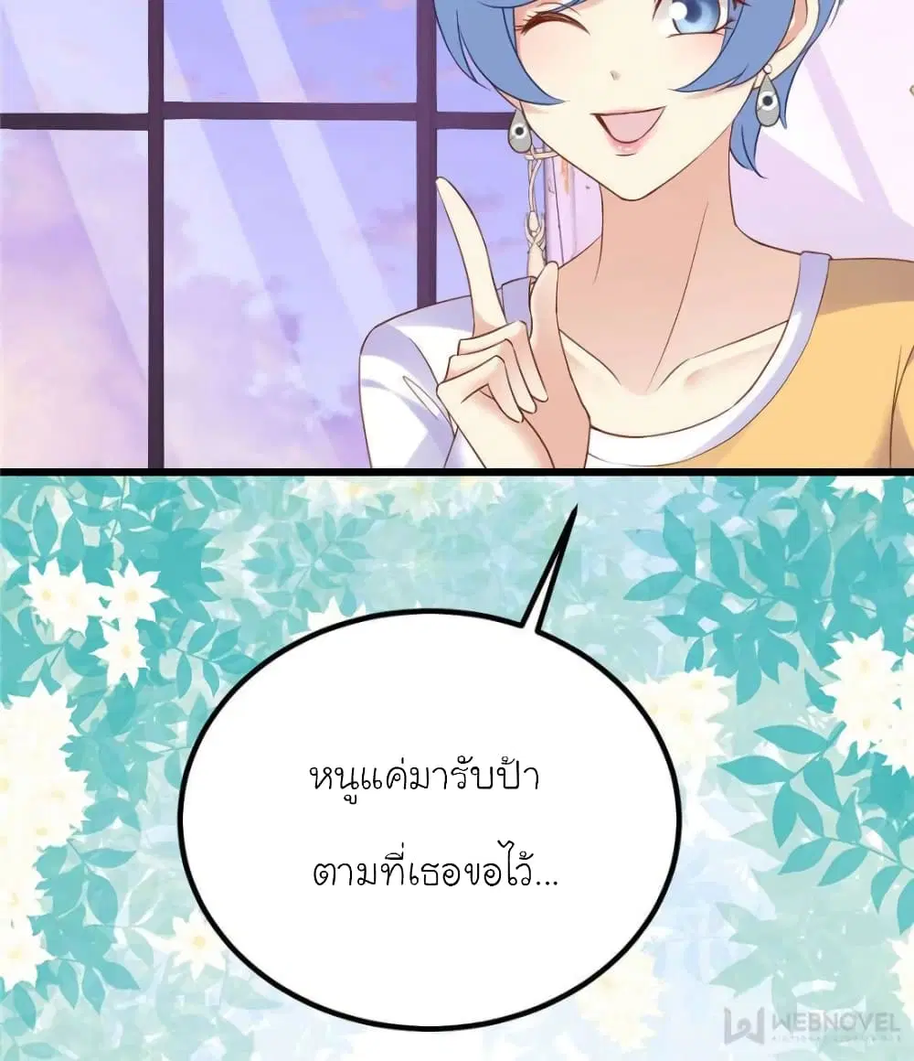 My Beautiful Time with You ตอนที่ 117 หน้า 8