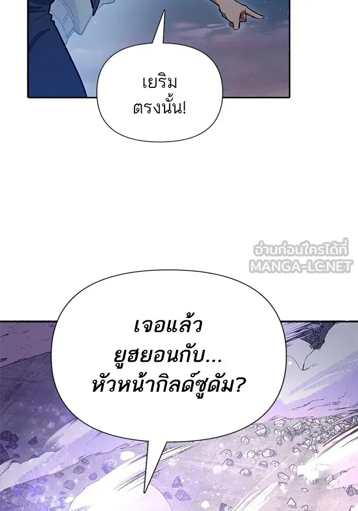 The S-Classes That I Raised (My S-Class Hunters) ตอนที่ 97 หน้า 141