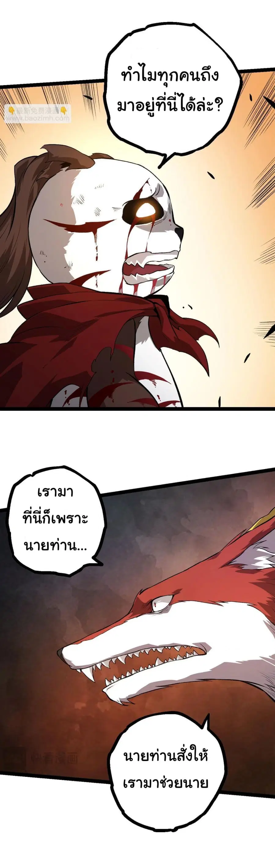 Evolution from the Big Tree ตอนที่ 127 หน้า 13
