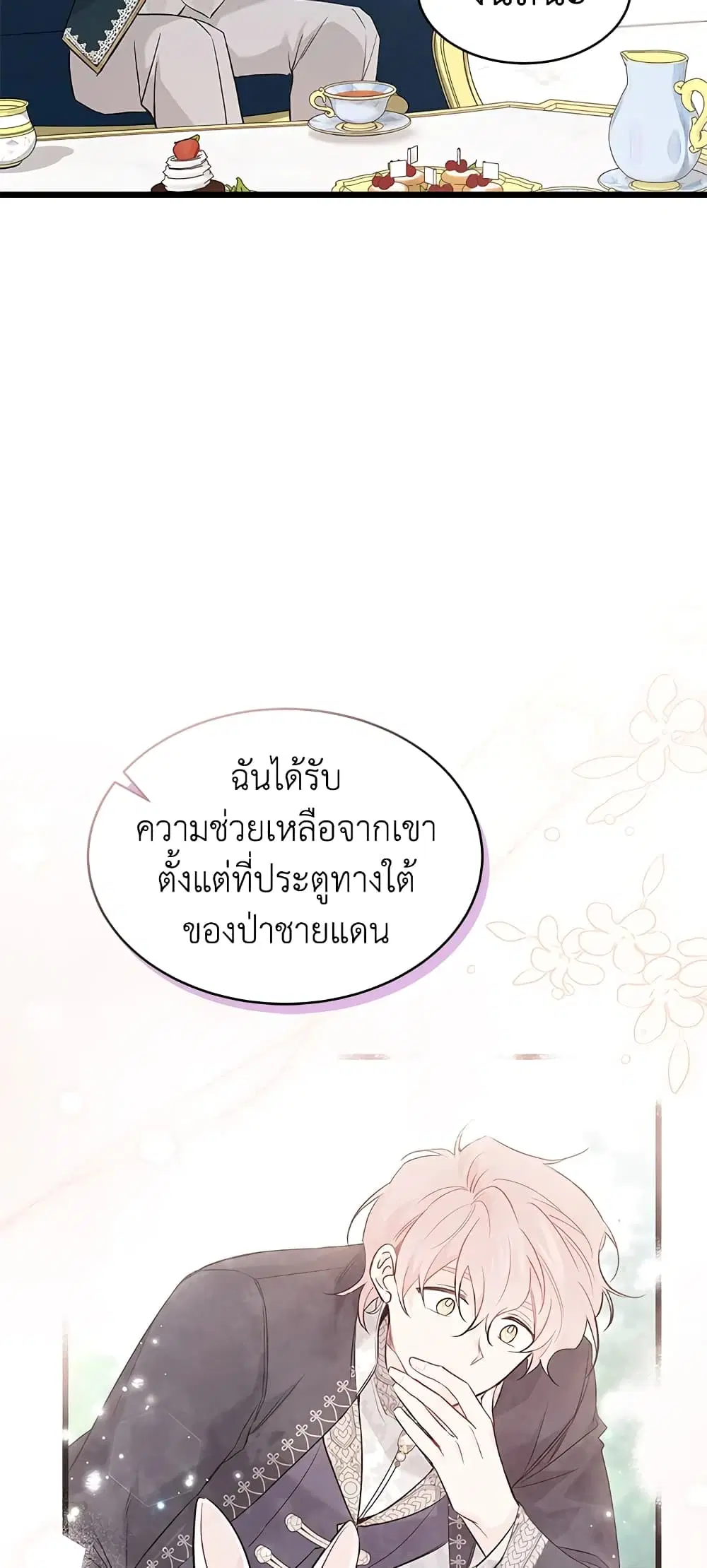 The Symbiotic Relationship Between a Panther and a Rabbit ตอนที่ 72 หน้า 42