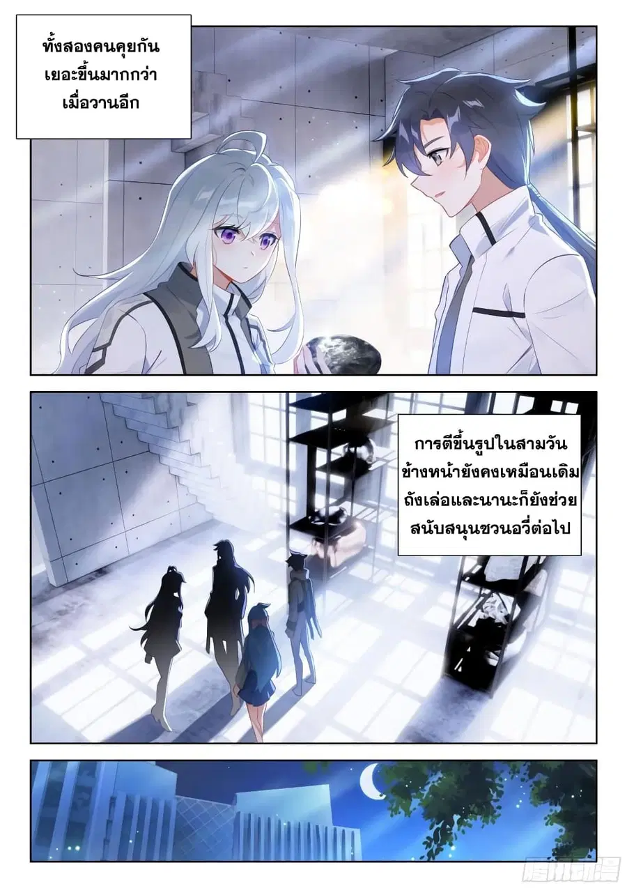 Douluo Dalu IV ตอนที่ 358 หน้า 4