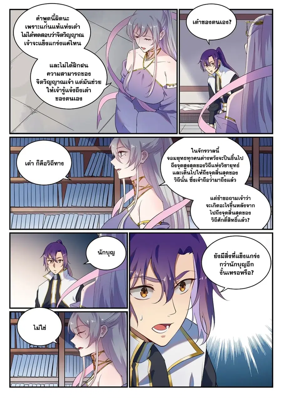 Bailian Chengshen ตอนที่ 925 หน้า 10