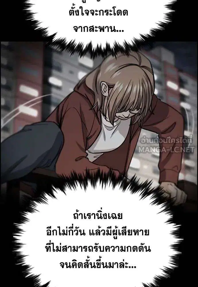 True Education ตอนที่ 233 หน้า 97