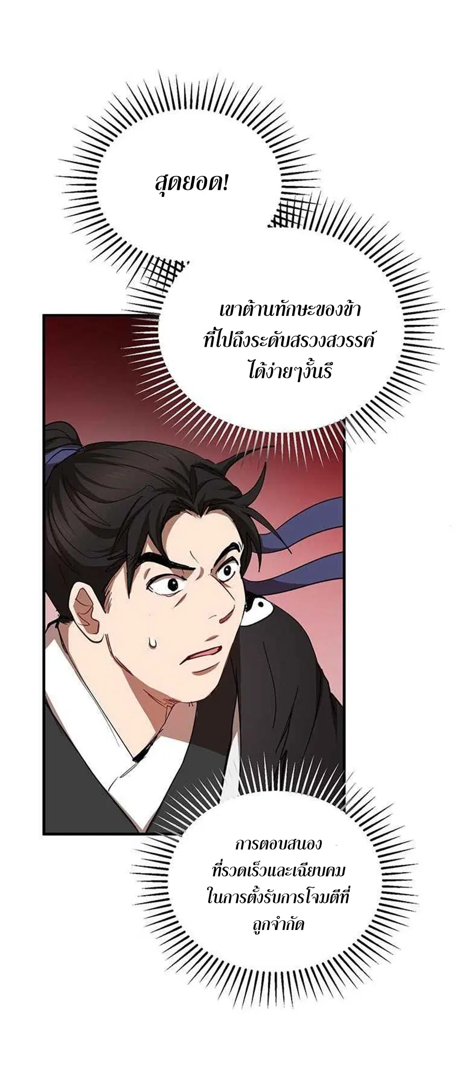 Path of the Shaman ตอนที่ 45 หน้า 47
