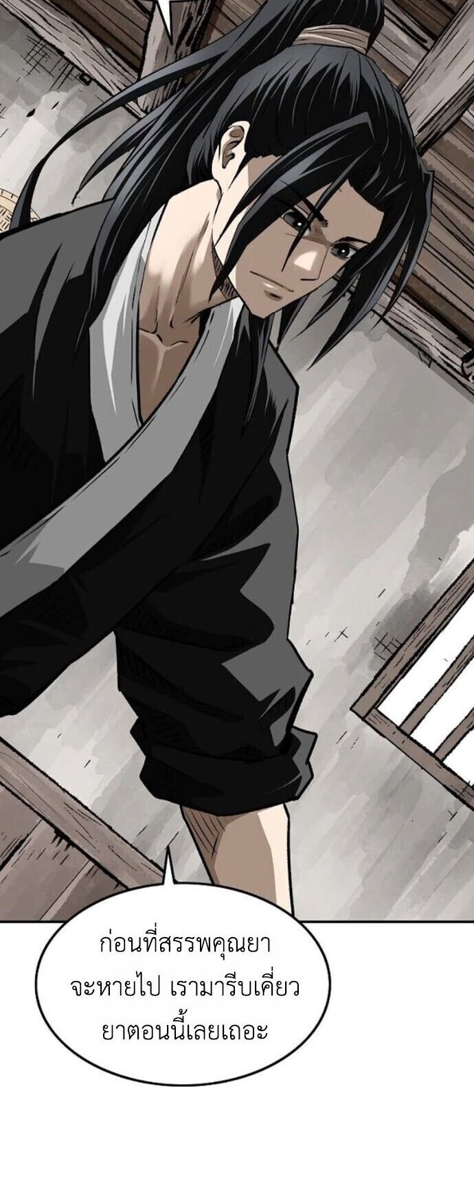 The Supreme Demonic Sword ยอดมารกระบี่ ตอนที่ 24 หน้า 23