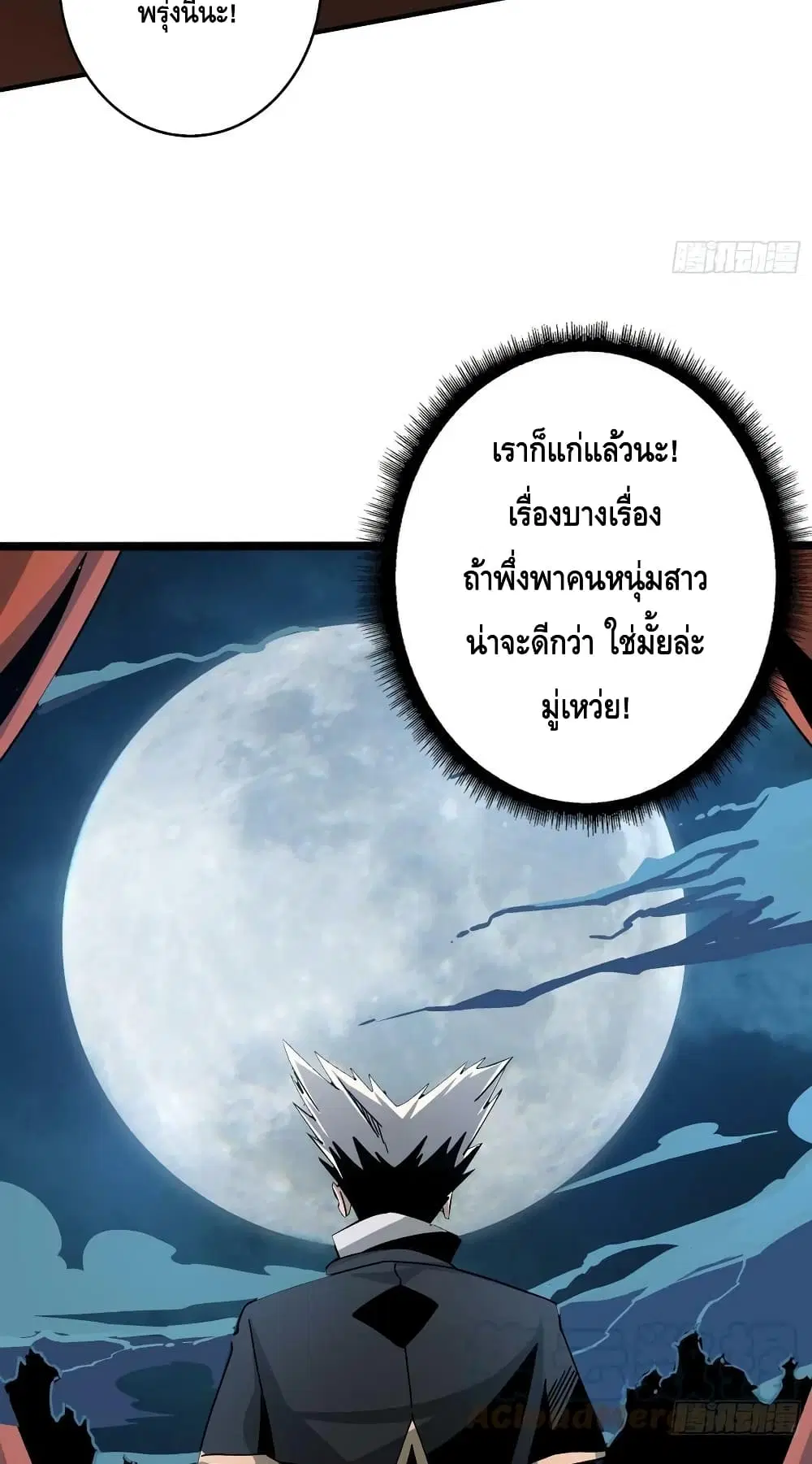 King Account at the Start ตอนที่ 203 หน้า 24