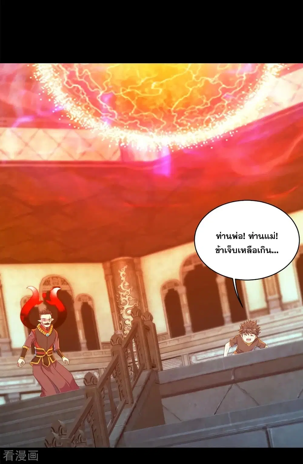 Matchless Emperor ตอนที่ 87 หน้า 20
