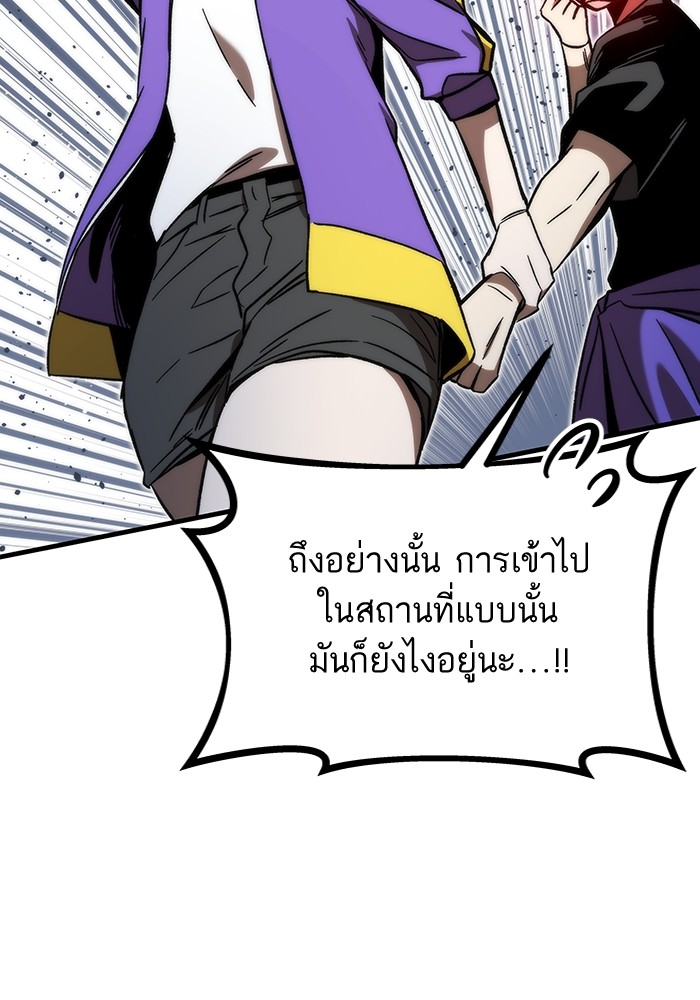 Ultra Alter แอ็กรองสตรองโคตร ตอนที่ 88 หน้า 150