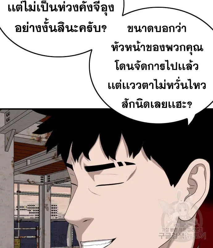 Bad Guy ตอนที่ 151 หน้า 136