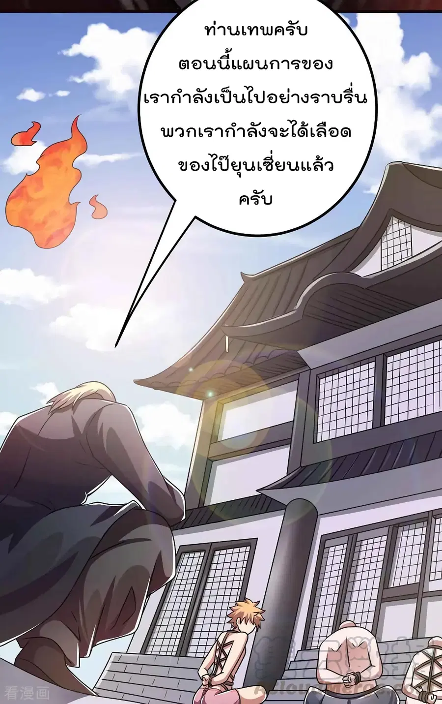 Immortal King of City ตอนที่ 90 หน้า 13