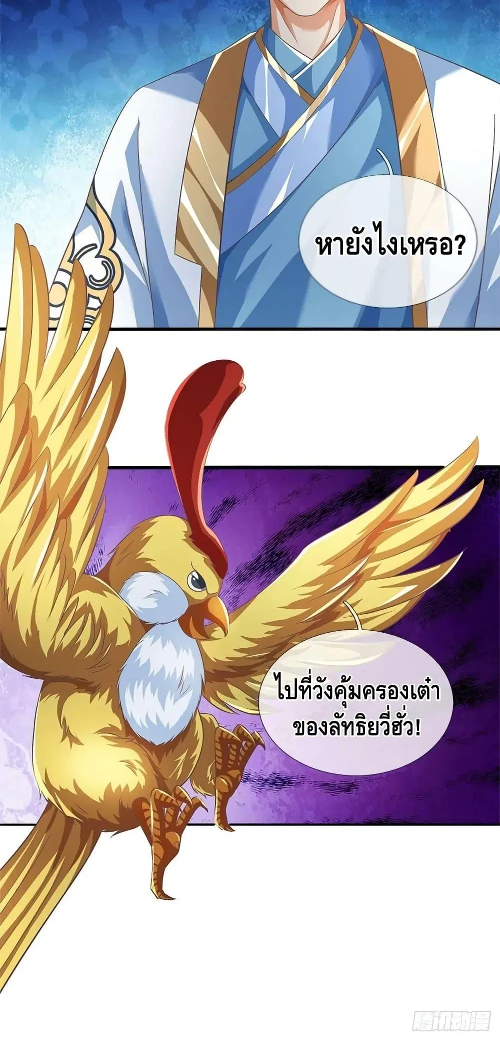 Opening to Supreme Dantian ตอนที่ 194 หน้า 31