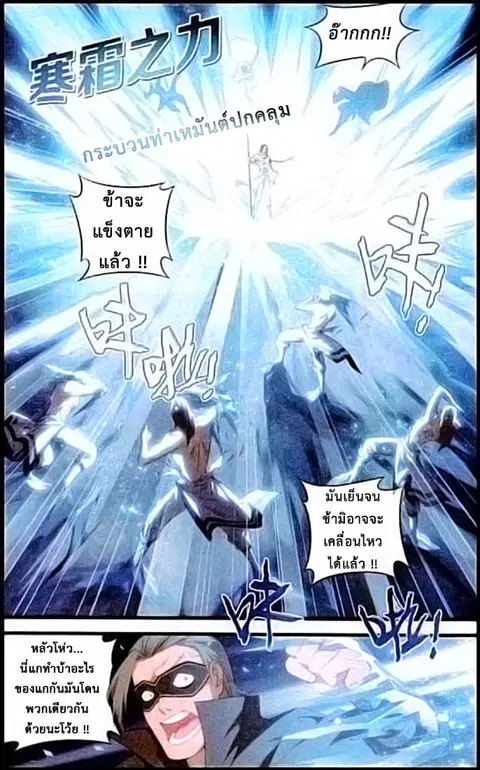 Doupo Cangqiong ตอนที่ 118 หน้า 16