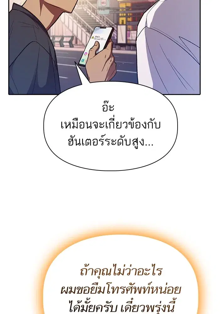 The S-Classes That I Raised (My S-Class Hunters) ตอนที่ 142 หน้า 109