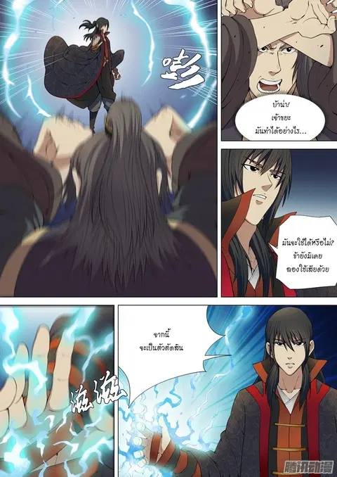 God of Martial Arts ตอนที่ 10 หน้า 5
