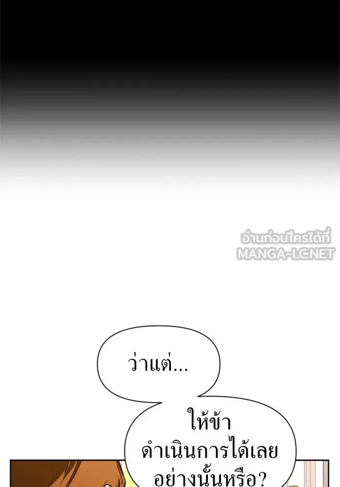 Your Throne ตอนที่ 28 หน้า 102