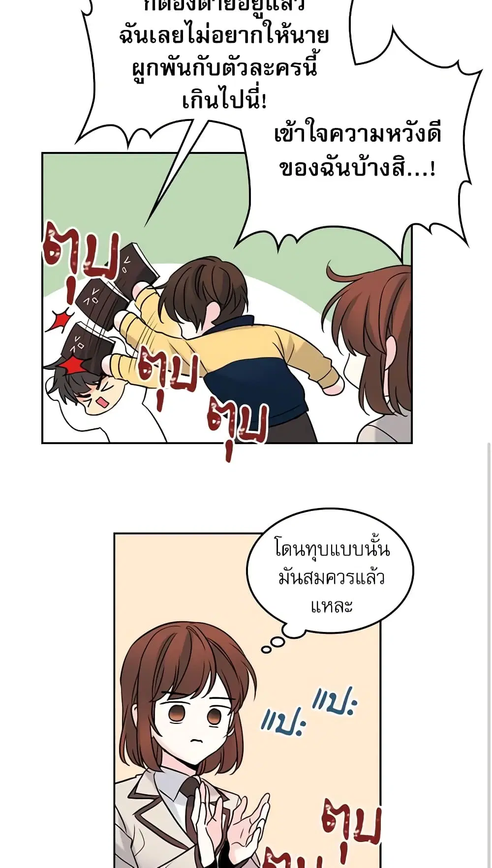 My Life as an Internet Novel ตอนที่ 35 หน้า 35